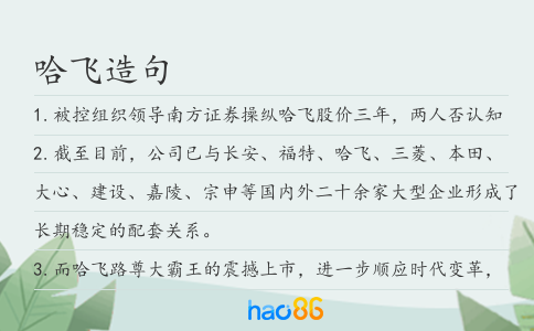 哈飛造句