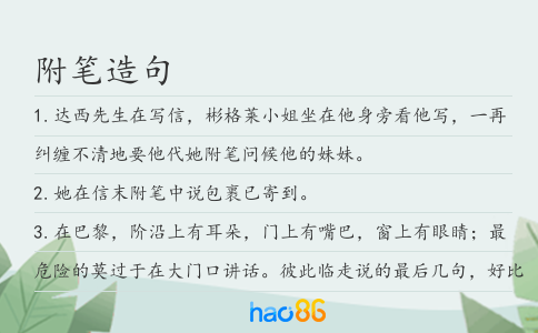 附筆造句