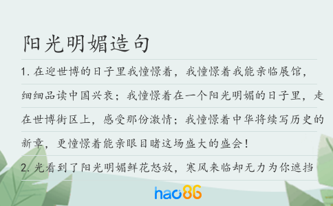 陽光明媚造句