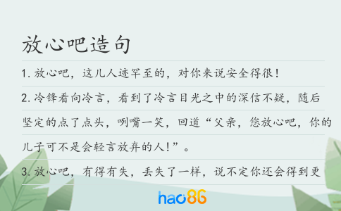 放心吧造句