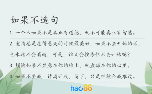 如果不造句