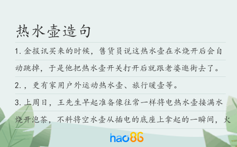 熱水壺造句