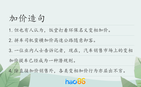 加價造句