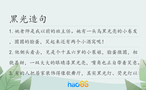 黑光造句