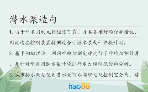 潛水泵造句