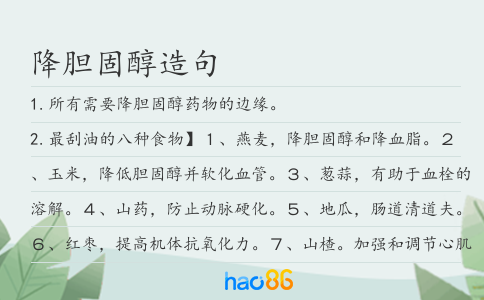 降膽固醇造句