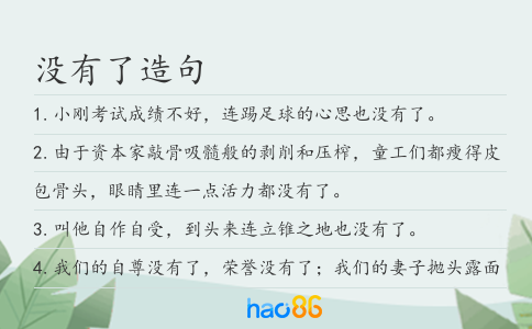 沒有了造句