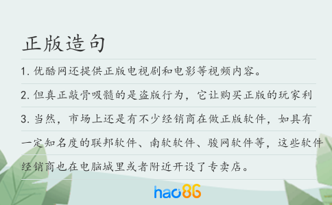 正版造句