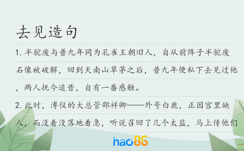 去見造句