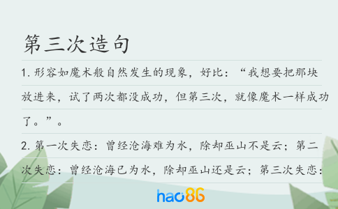 第三次造句