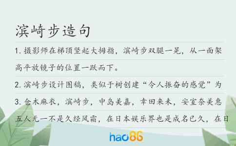濱崎步造句