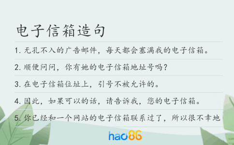 電子信箱造句