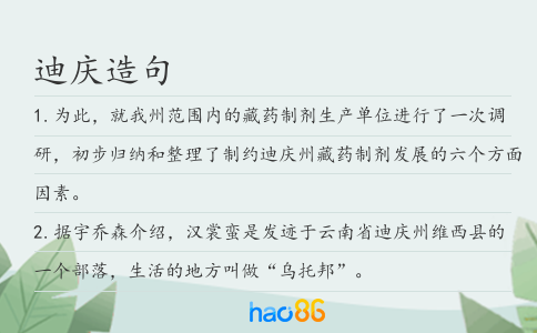 迪慶造句