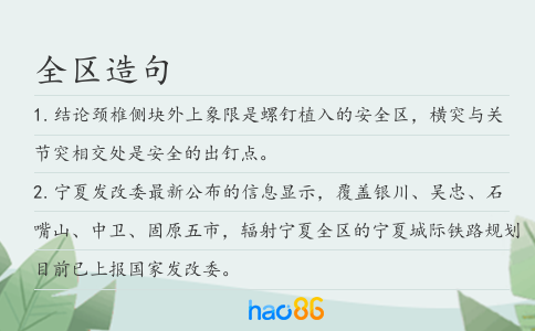 全區造句