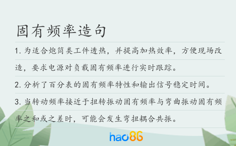 固有頻率造句