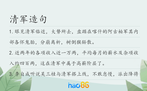 清軍造句