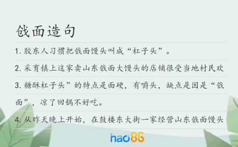 戧面造句