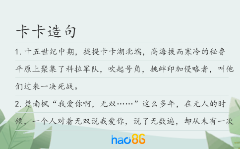 卡卡造句