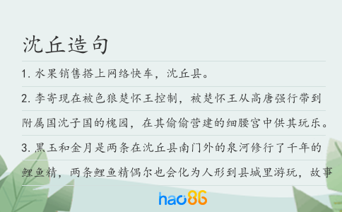 沈丘造句