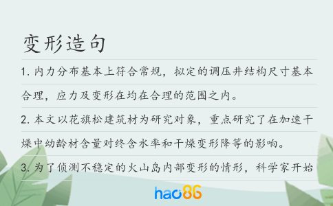 變形造句