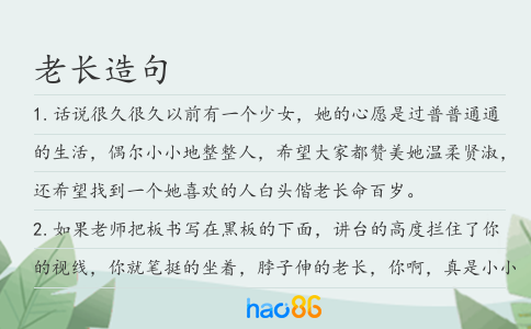 老長造句
