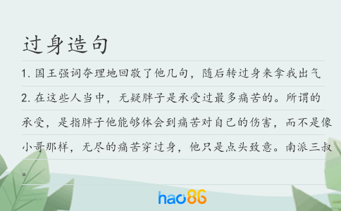 過(guò)身造句