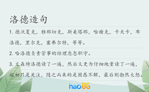 洛德造句