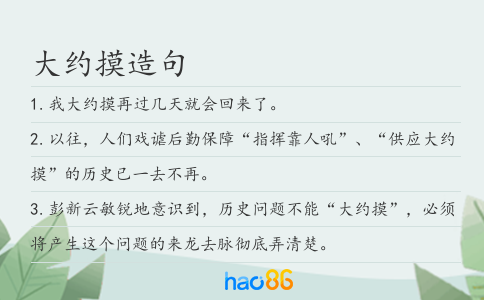 大約摸造句