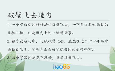 破壁飛去造句