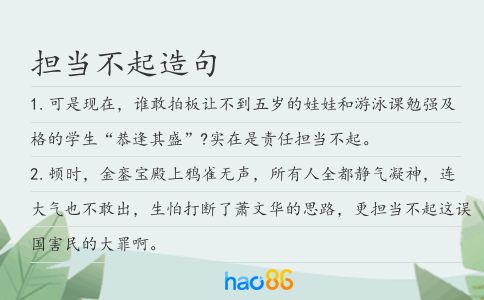 擔當不起造句