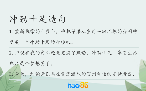 沖勁十足造句