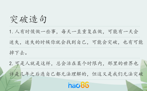 突破造句