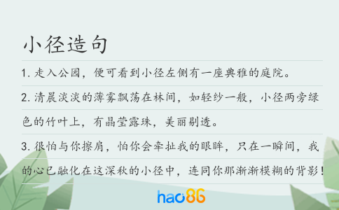 小徑造句