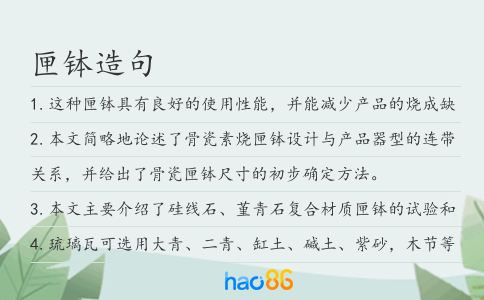 匣缽造句
