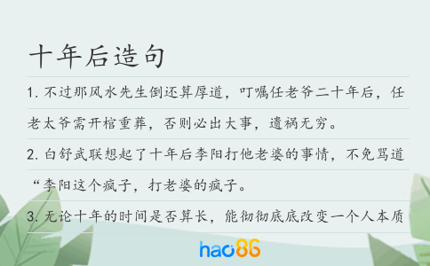 十年后造句