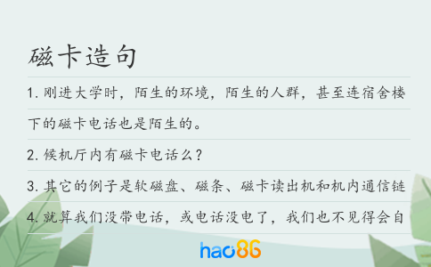 磁卡造句