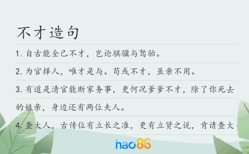 不才造句