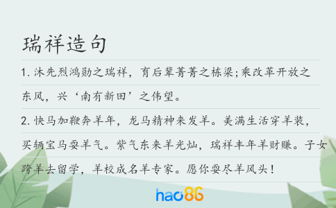 瑞祥造句