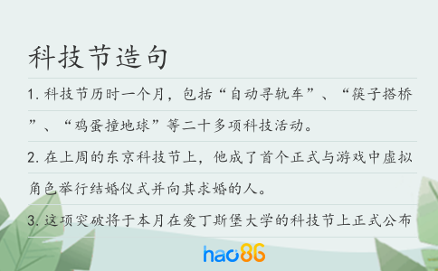 科技節造句