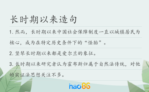 長時期以來造句