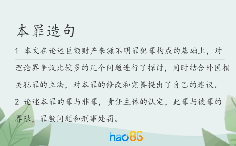 本罪造句