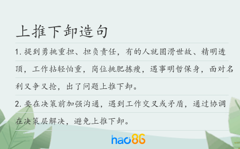 上推下卸造句