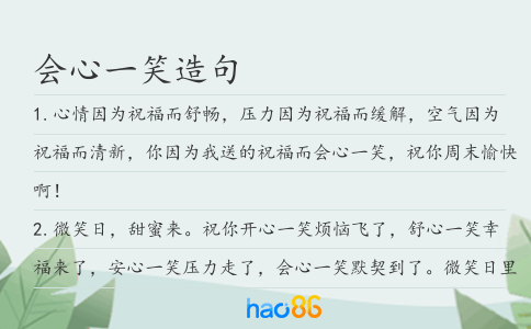 會心一笑造句