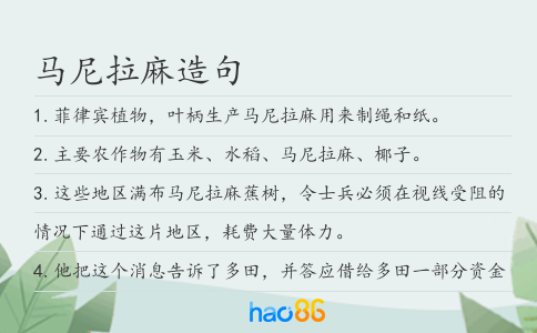馬尼拉麻造句