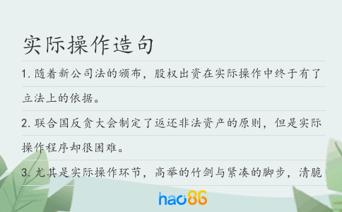 實際操作造句