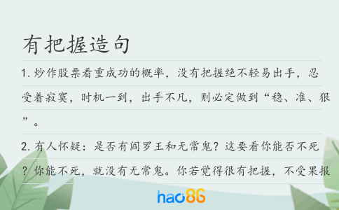有把握造句