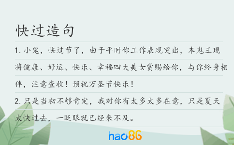 快過造句