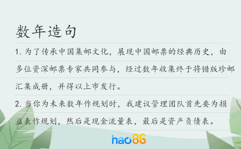 數年造句