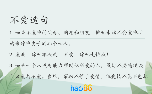 不愛造句