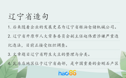 遼寧省造句